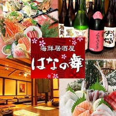 はなの舞 茗荷谷駅前店