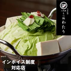 二代目 もつ鍋 わたり 立川店