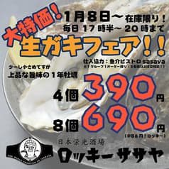 日本栄光酒場 ロッキーササヤ 大崎