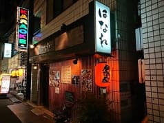 和食居酒屋 はなれ