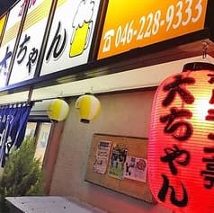 ホルモン亭 大ちゃん