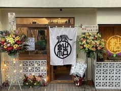 沖縄料理 ゆいゆい