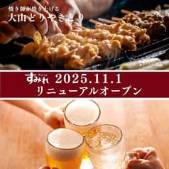 やきとり家 すみれ 池袋東口店