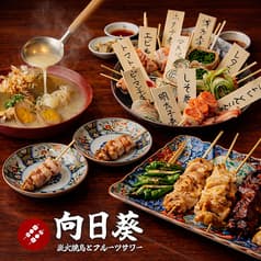 向日葵 新宿本店