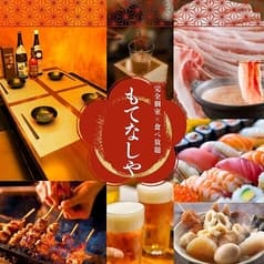 炭火焼鳥 肉寿司 鍋 しゃぶしゃぶ 食べ飲み放題 完全個室居酒屋 もてなしや 新宿本店