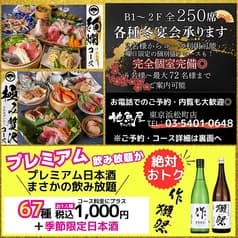 地魚屋 浜松町店