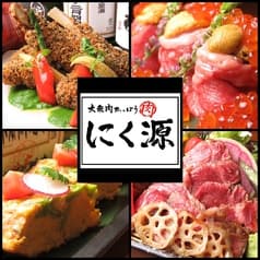にく源 宇都宮駅東口店