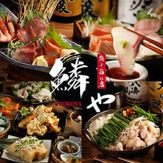 魚ノ旨い店 鱗や-UROKOYA- 大船店