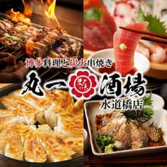 丸一酒場水道橋東京ドーム前店
