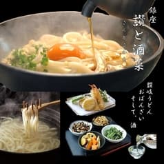 讃と酒菜 さんとさかな 銀座