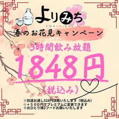 居酒屋 よりみち立川本店