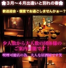 居酒屋 刻 松戸店