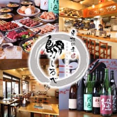 鳥しるべ 関内店