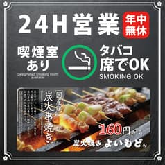 よいもど 新宿東口店