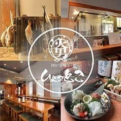 囲炉裏焼き ひょっとこ