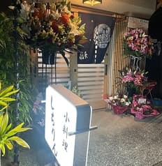 小料理 しちりん