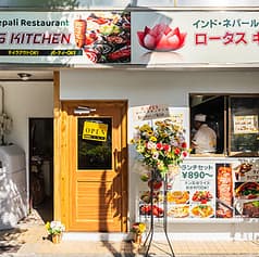 ロータスキッチン 南千住店
