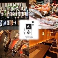 銀座方舟 大吟醸いろり
