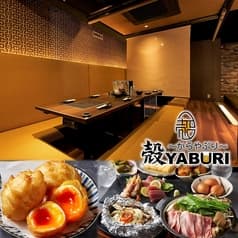 肉と魚と、たまご。個室居酒屋 殻YABURI 藤沢店
