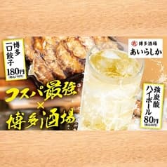 博多酒場 あいらしか 大和店