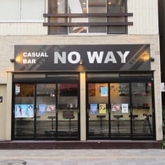 No Way ノーウェイ 松戸