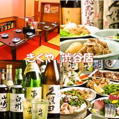 居酒屋 きくや