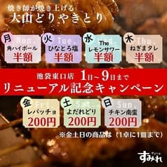 やきとり家 すみれ 池袋東口店