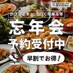 がブリチキン。 池袋西口駅前店