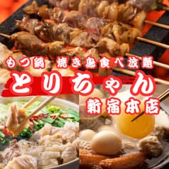 とりちゃん 新宿本店