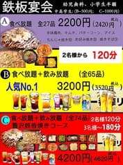 イカちゃん もんじゃ焼き