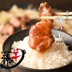 ジンギスカン 神の羊 新宿歌舞伎町店