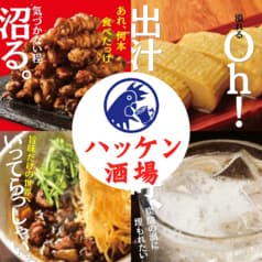 ハッケン酒場 豪徳寺駅前店