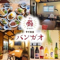 タイ食堂バンガオ
