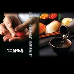 築地日本海 茗荷谷店