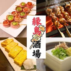 縁鳥酒場 国分寺店