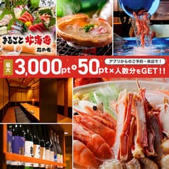 まるごと北海道 花の舞 UENO3153店