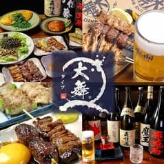 やきとり処 大舞 町田駅前店