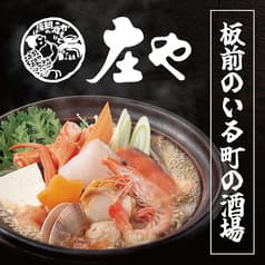 板前がいる町の酒場 庄や 東浦和店