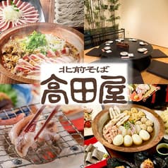 高田屋 池袋西口店