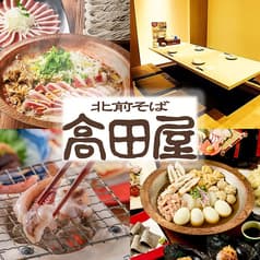 高田屋 千歳烏山店