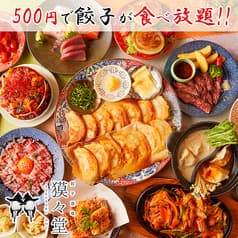 肉汁獏々堂 BAKUBAKUDOU 新宿店