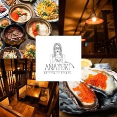 居酒屋 あなたに会いにゆきます ANAYUKI 千葉店