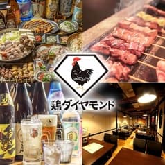 鶏ダイヤモンド 武蔵新城店