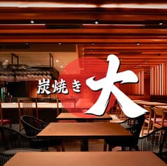 炭焼き 大 新百合ヶ丘店