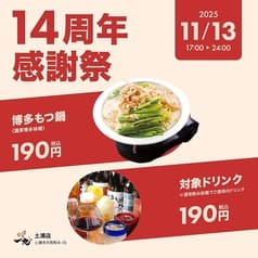 博多もつ鍋 一九 土浦店