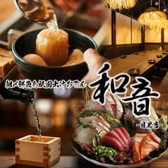和音 目黒店