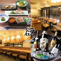 神楽坂 和食 谺