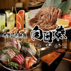 向日葵 藤沢南口店