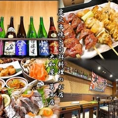 炭火串焼と旬鮮料理のお店 大和屋 葛西店