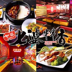 中華串火鍋 七婆串串香 渋谷店